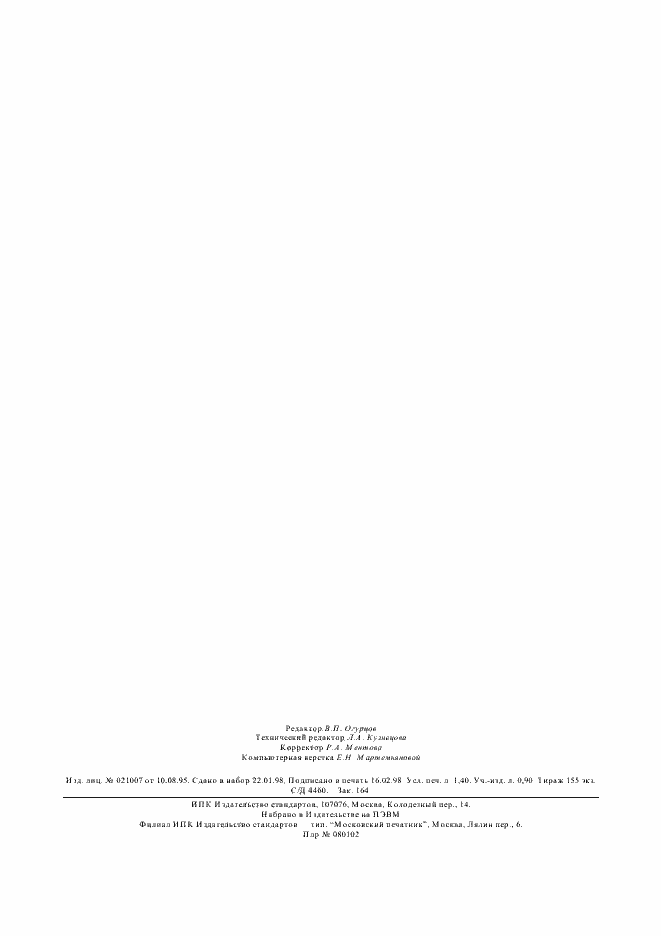 Страница 11 ГОСТ 8692-88