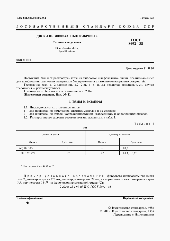 Страница 2 ГОСТ 8692-88