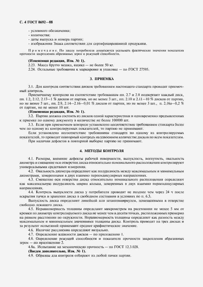 Страница 5 ГОСТ 8692-88