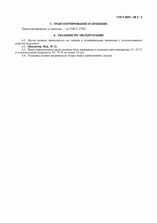 Страница 6 ГОСТ 8692-88