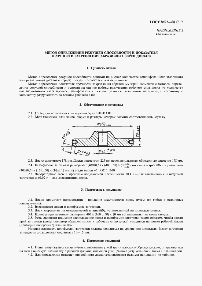 Страница 8 ГОСТ 8692-88