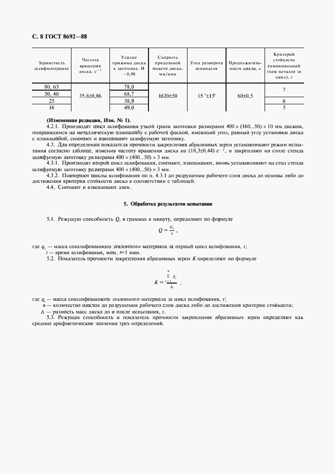 Страница 9 ГОСТ 8692-88