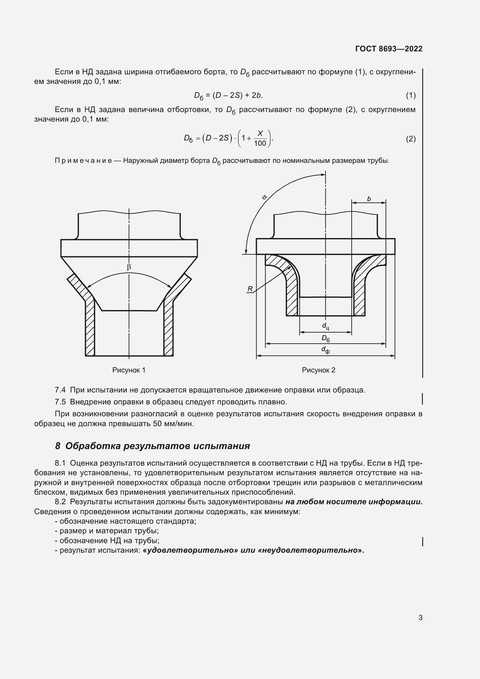 Страница 9 ГОСТ 8693-2022
