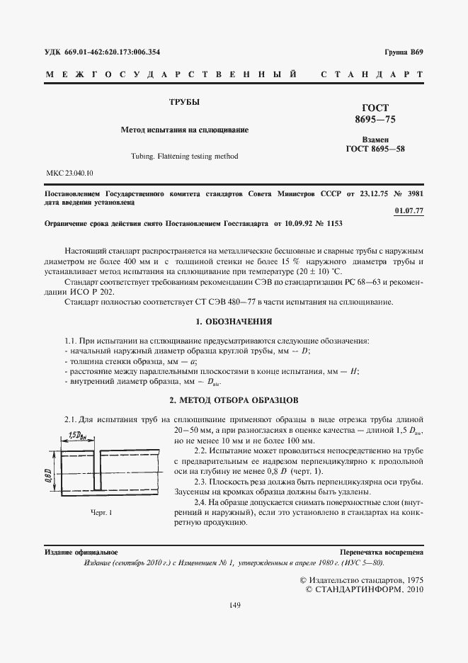 Страница 3 ГОСТ 8695-75