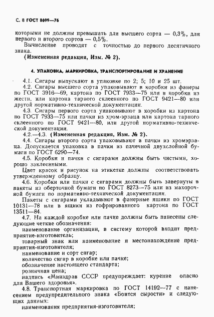 Страница 10 ГОСТ 8699-76