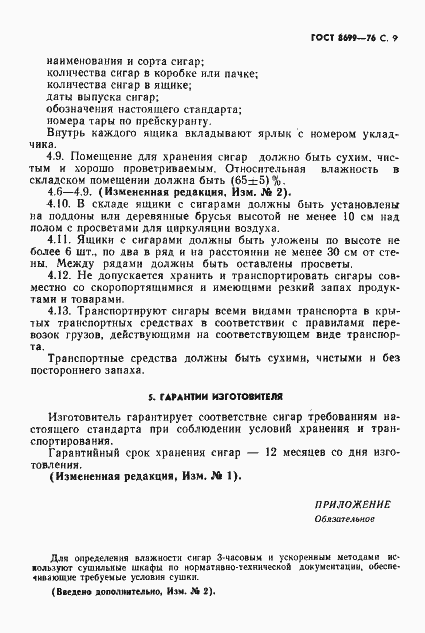 Страница 11 ГОСТ 8699-76