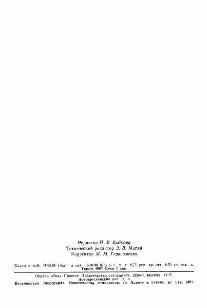 Страница 2 ГОСТ 8699-76