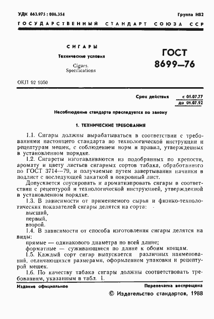 Страница 3 ГОСТ 8699-76