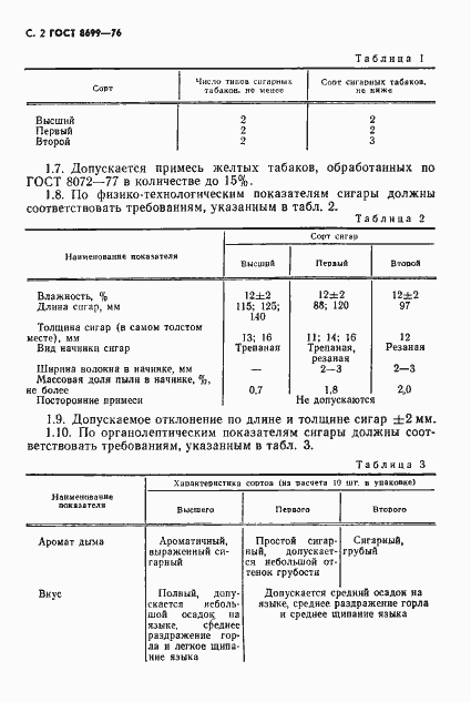 Страница 4 ГОСТ 8699-76