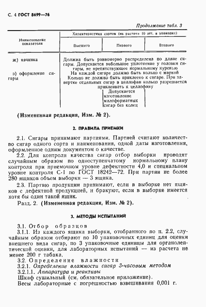 Страница 6 ГОСТ 8699-76