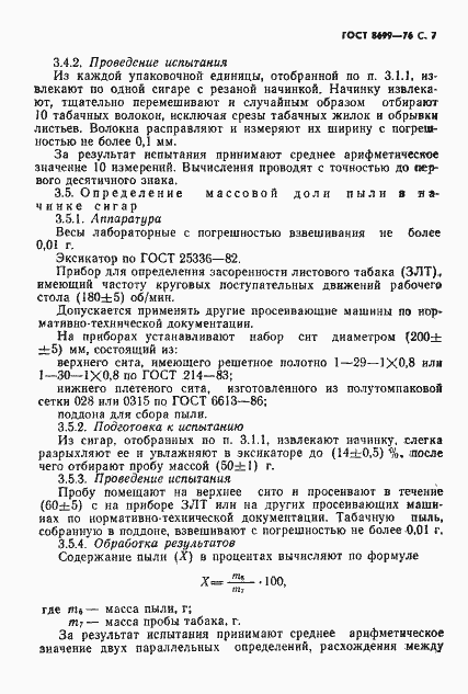 Страница 9 ГОСТ 8699-76