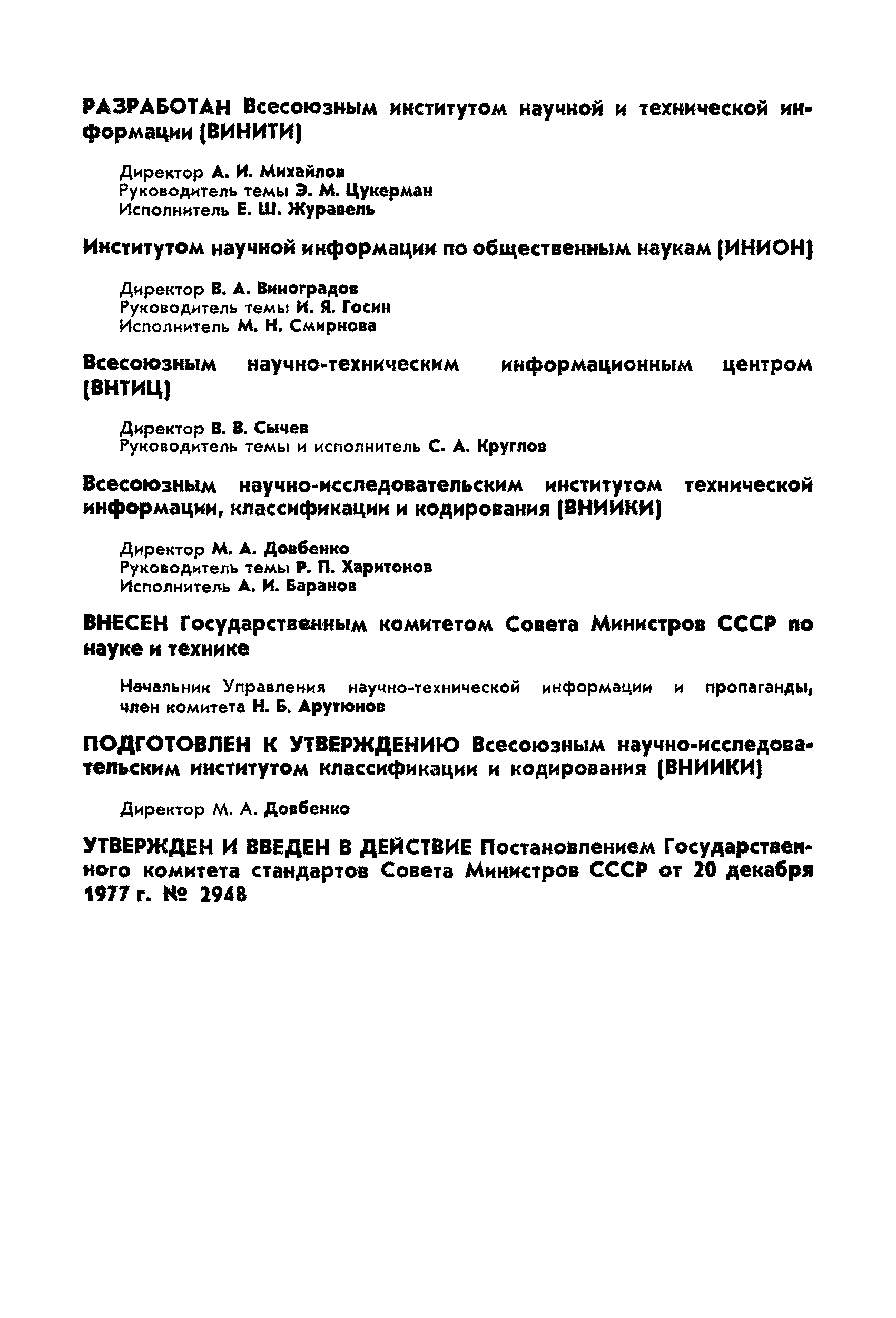 Страница 2 ГОСТ 7.9-77