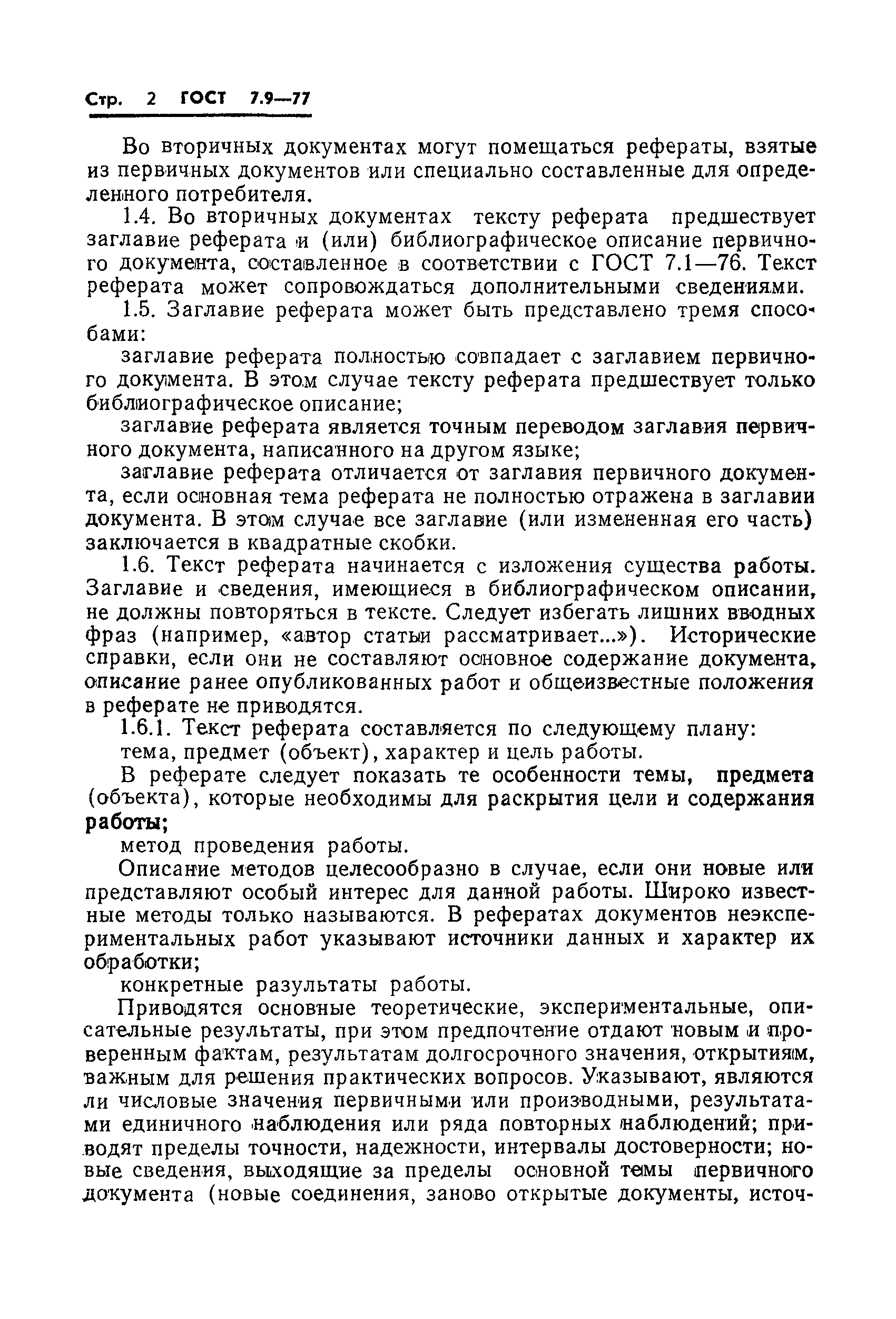 Страница 4 ГОСТ 7.9-77