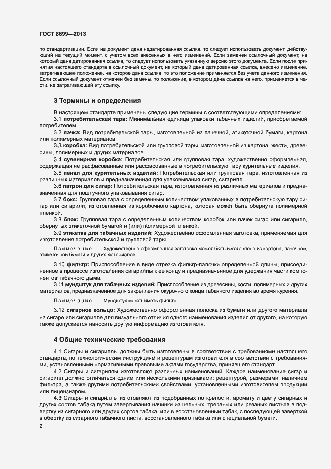 Страница 5 ГОСТ 8699-2013