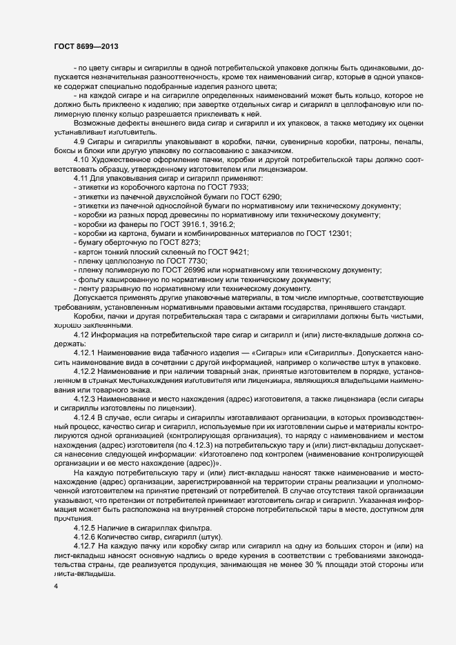 Страница 7 ГОСТ 8699-2013