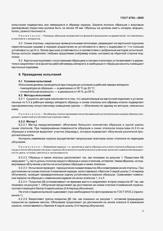 Страница 5 ГОСТ 8702-2005