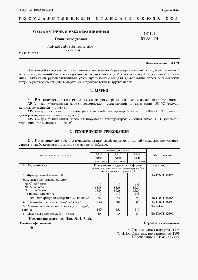 Страница 2 ГОСТ 8703-74