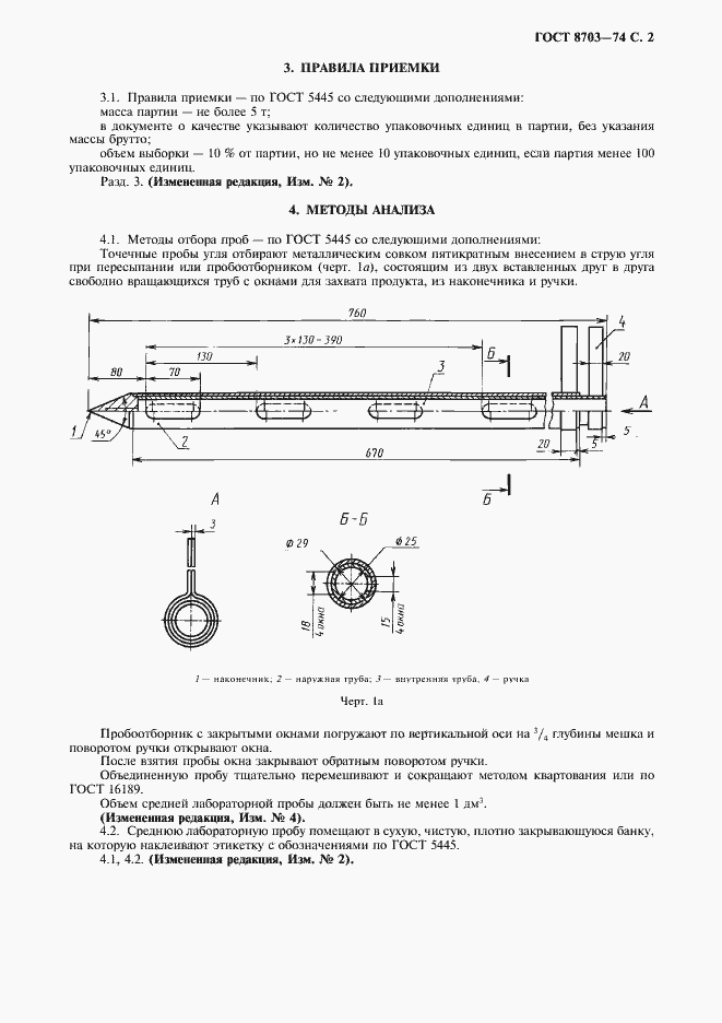 Страница 3 ГОСТ 8703-74