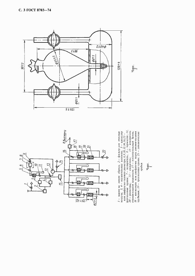 Страница 4 ГОСТ 8703-74