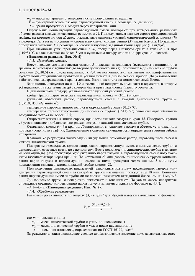 Страница 6 ГОСТ 8703-74