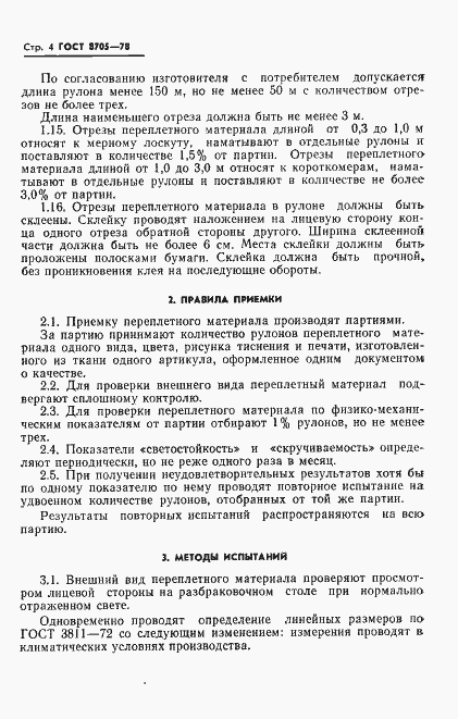 Страница 5 ГОСТ 8705-78