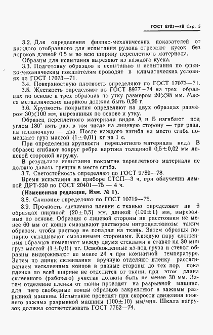 Страница 6 ГОСТ 8705-78