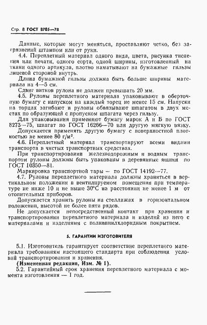 Страница 9 ГОСТ 8705-78