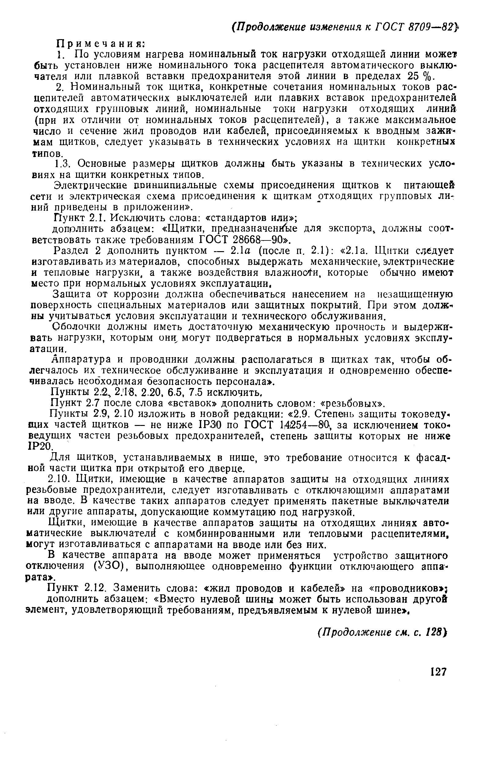 Страница 15 ГОСТ 8709-82