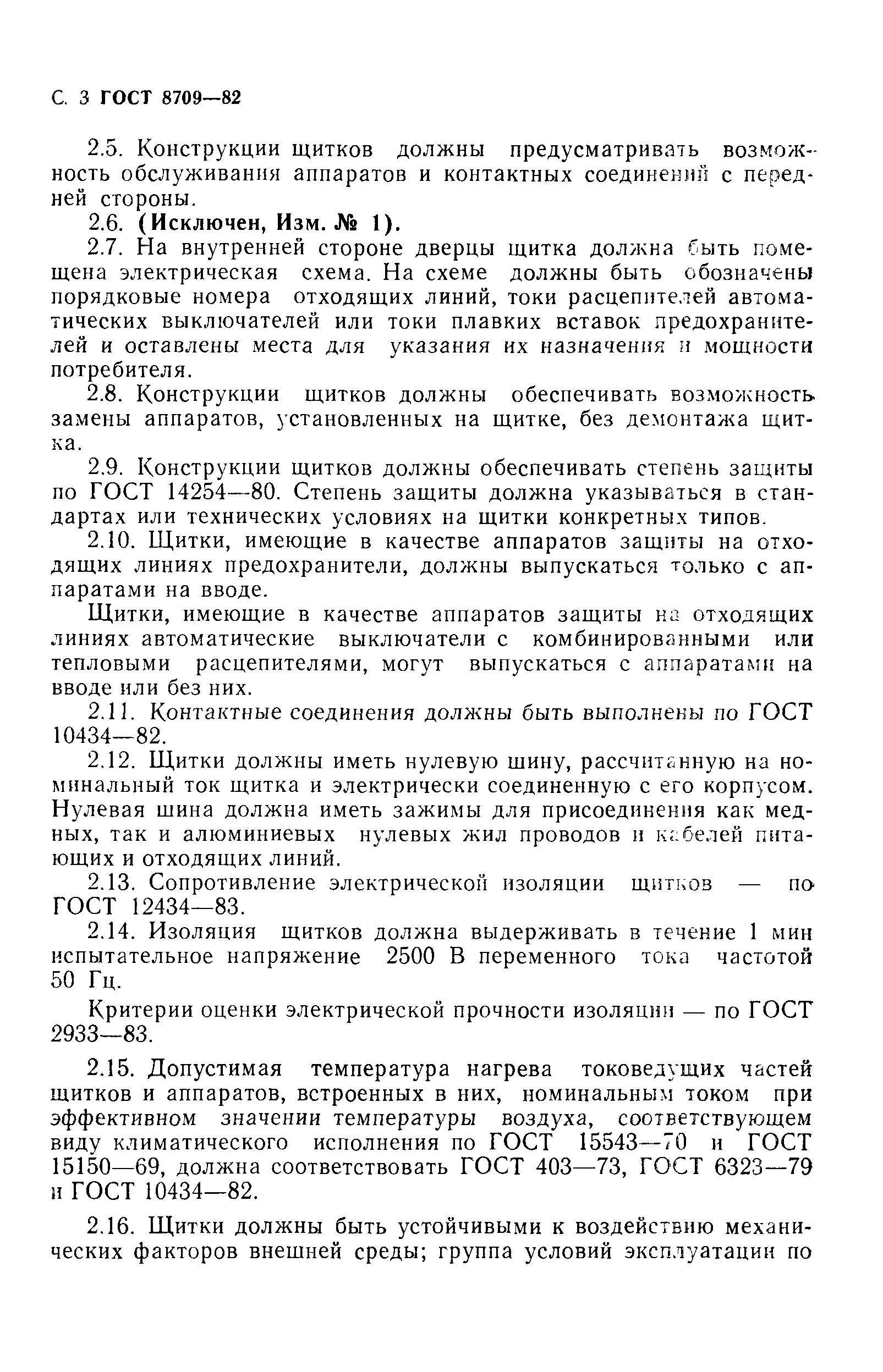 Страница 4 ГОСТ 8709-82