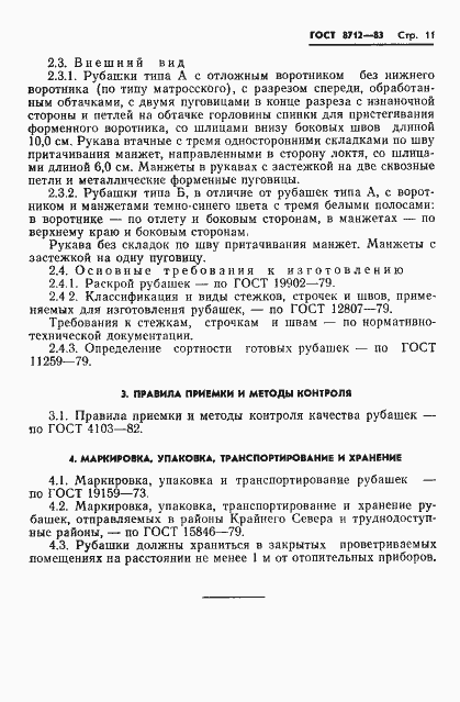 Страница 13 ГОСТ 8712-83