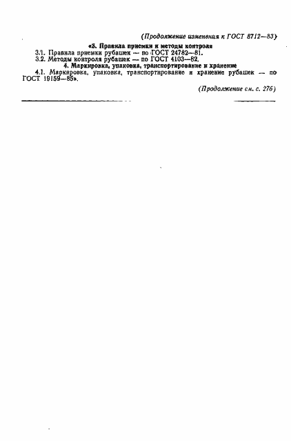 Страница 26 ГОСТ 8712-83