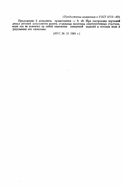 Страница 27 ГОСТ 8712-83