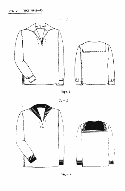 Страница 4 ГОСТ 8712-83
