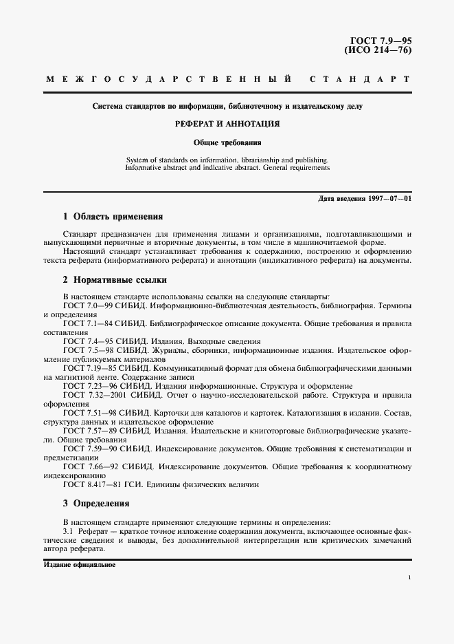 Страница 4 ГОСТ 7.9-95