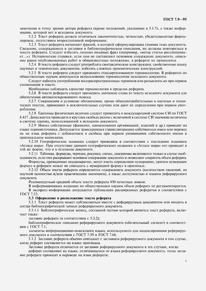 Страница 6 ГОСТ 7.9-95