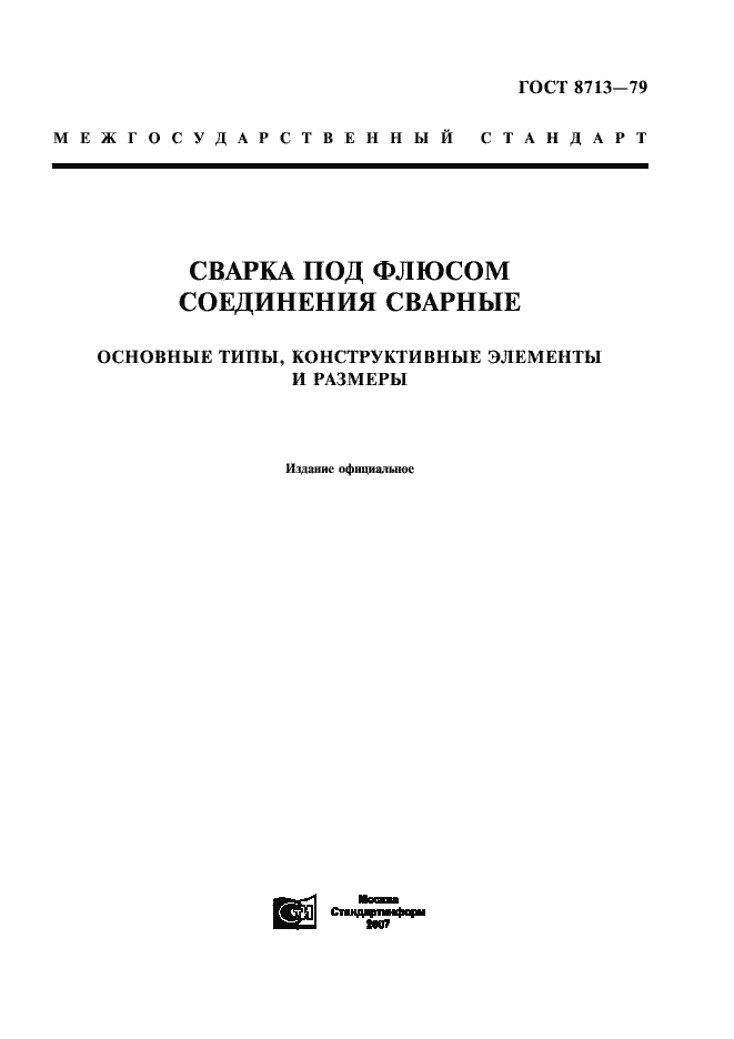 Страница 1 ГОСТ 8713-79