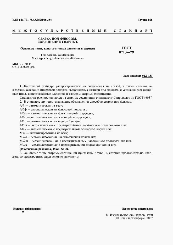 Страница 3 ГОСТ 8713-79