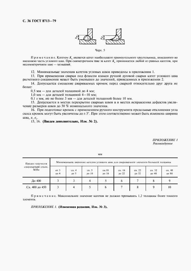Страница 38 ГОСТ 8713-79