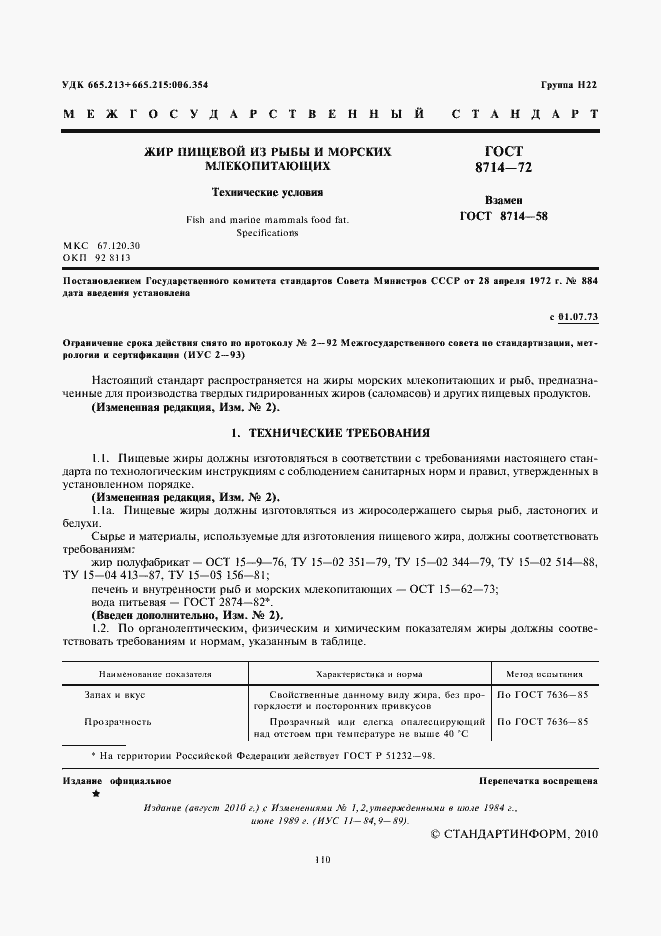 Страница 2 ГОСТ 8714-72