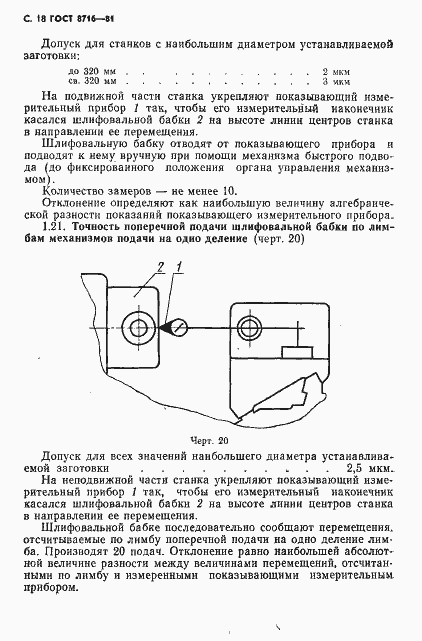 Страница 19 ГОСТ 8716-81