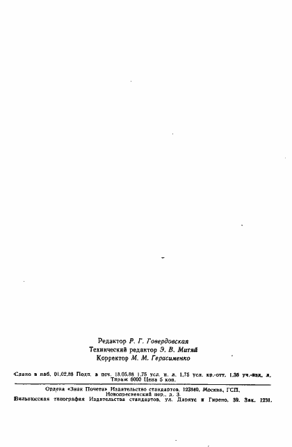 Страница 27 ГОСТ 8716-81