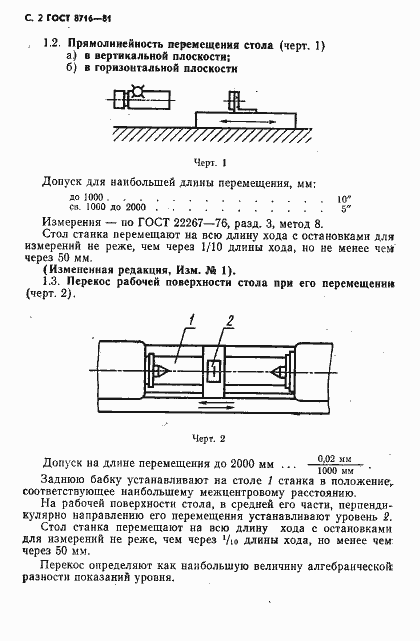 Страница 3 ГОСТ 8716-81