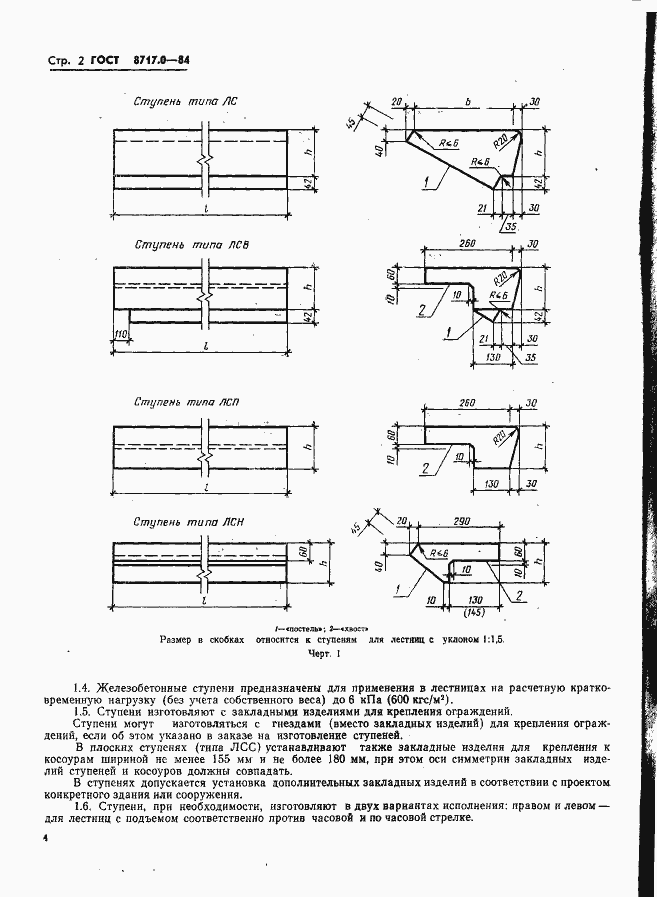 Страница 4 ГОСТ 8717.0-84