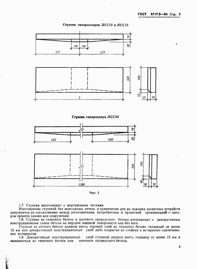 Страница 5 ГОСТ 8717.0-84