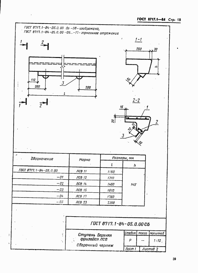 Страница 18 ГОСТ 8717.1-84