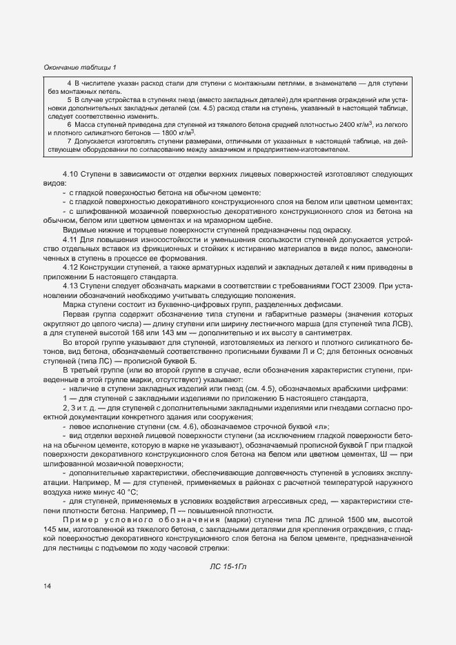 Страница 18 ГОСТ 8717-2016