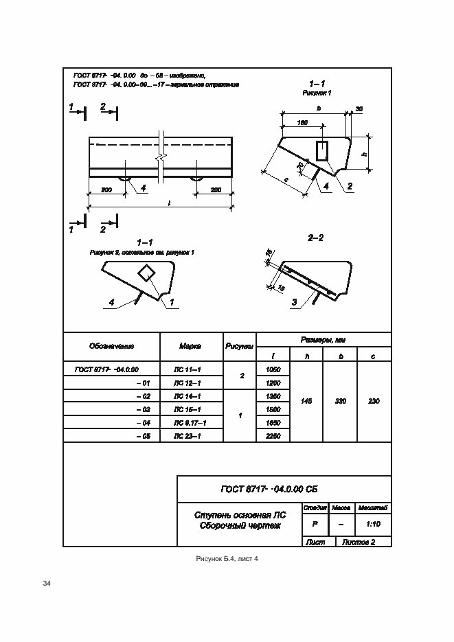 Страница 38 ГОСТ 8717-2016