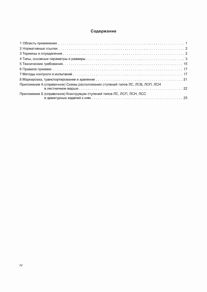 Страница 4 ГОСТ 8717-2016