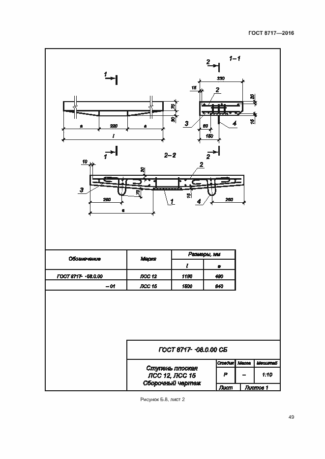 Страница 53 ГОСТ 8717-2016