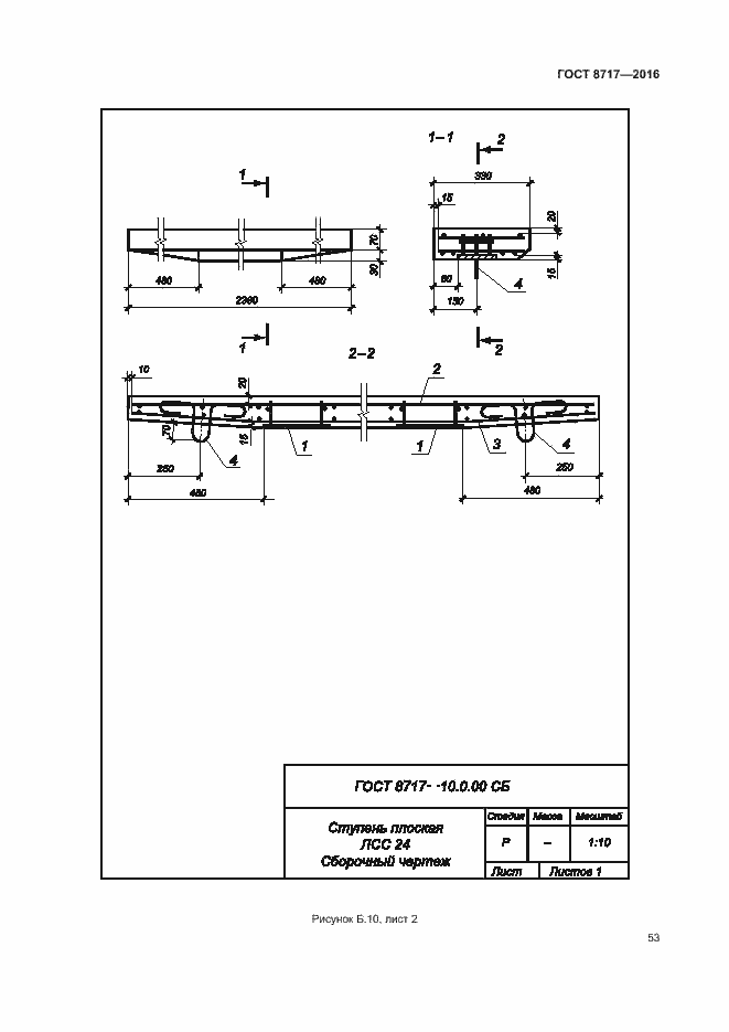 Страница 57 ГОСТ 8717-2016